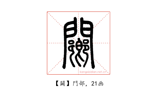 䦳