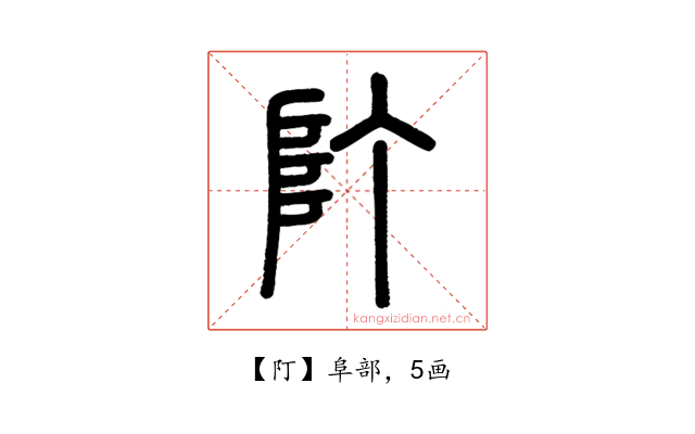 䦺