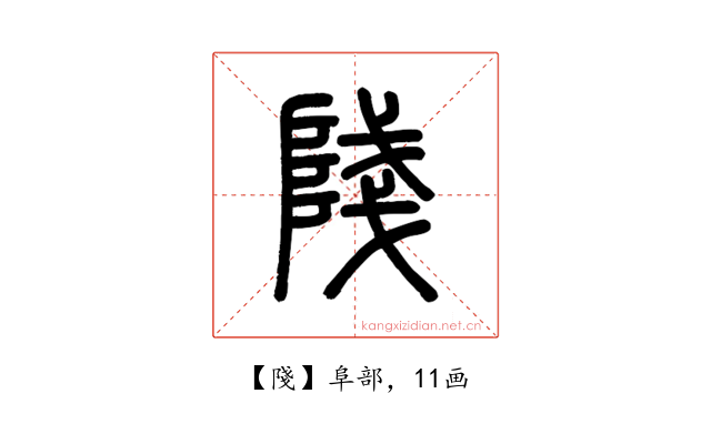 䧖