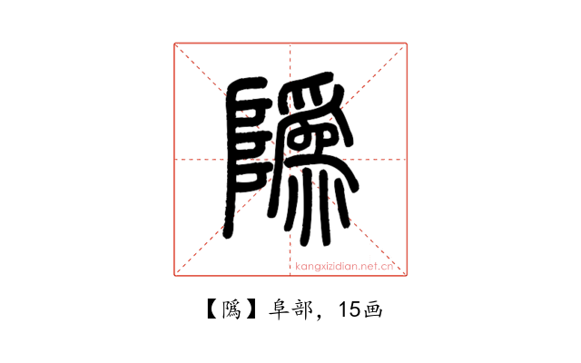䧦
