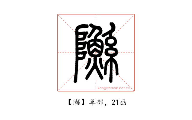 䧰