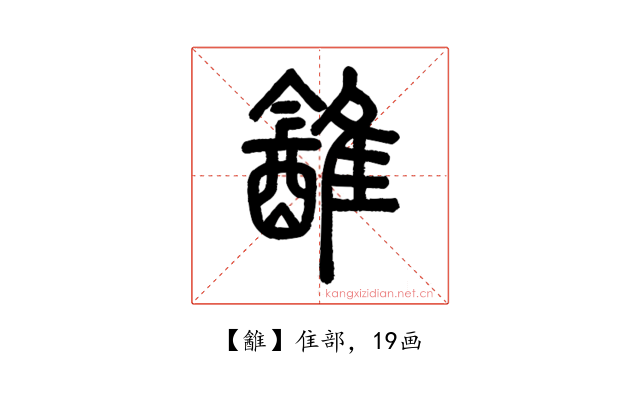 䨄
