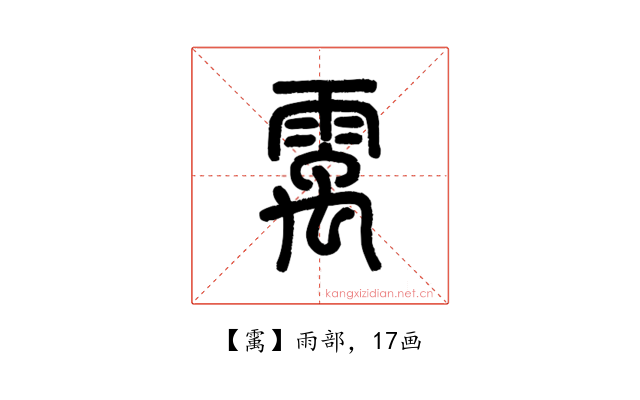 䨞
