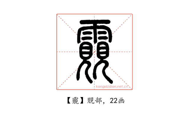 䨳