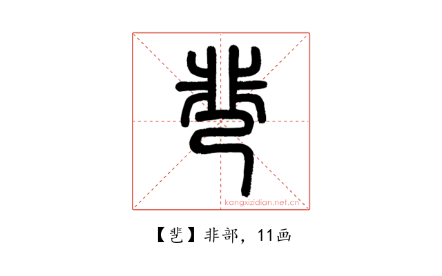 䨽