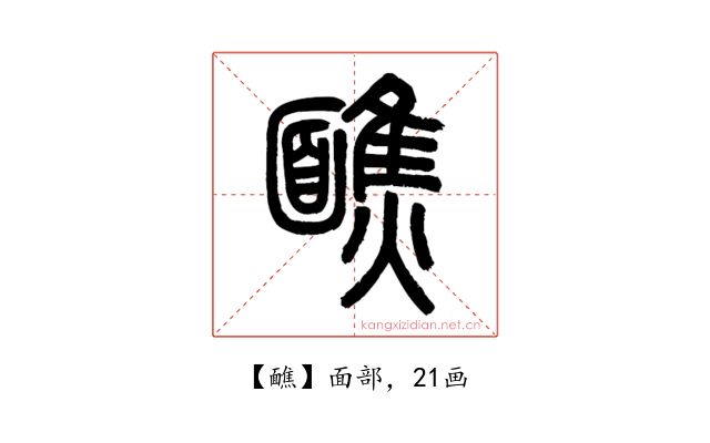 䩌