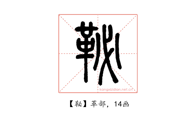 䩛