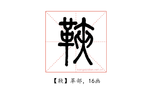 䩡
