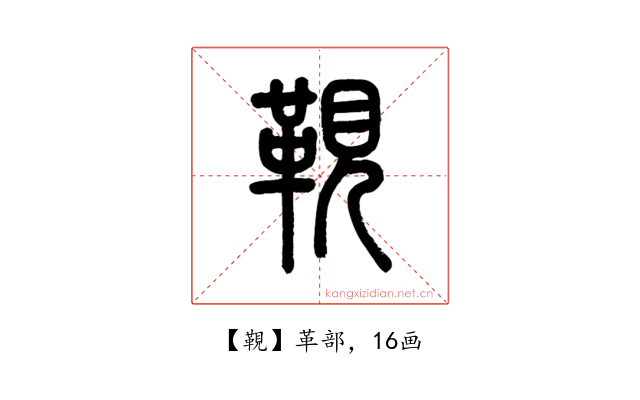 䩤