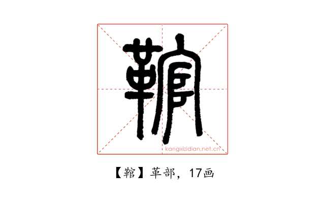 䩪