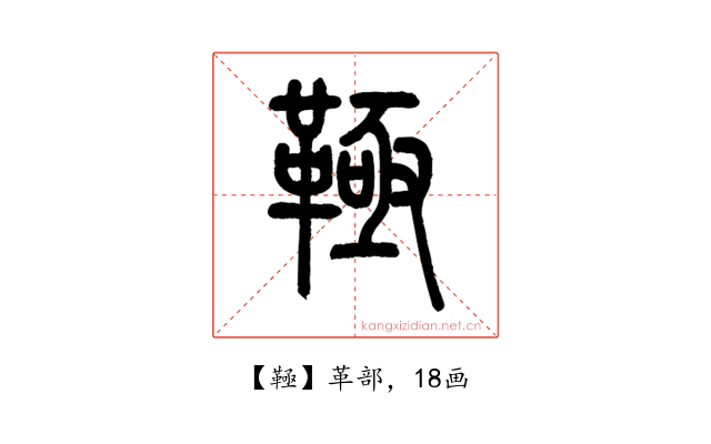 䩯