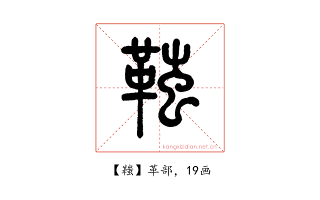 䩶