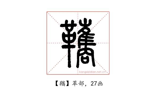 䪎