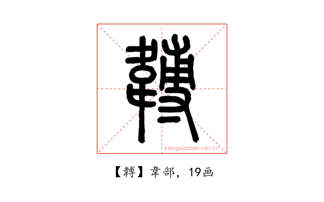 䪙