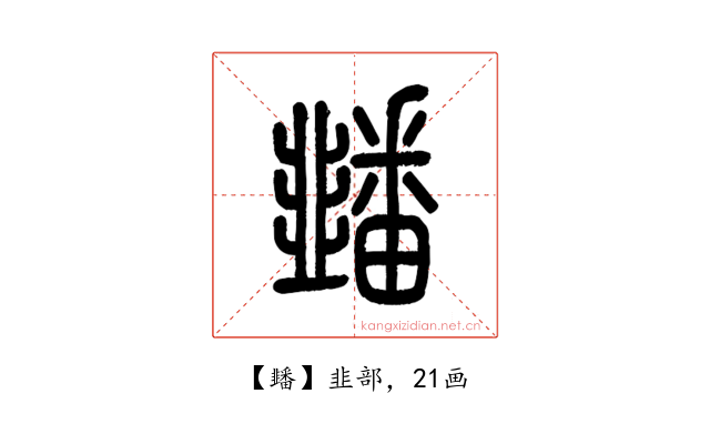 䪤