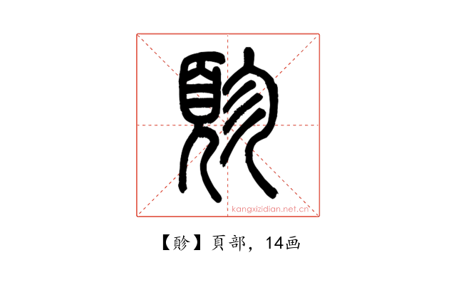 䪾