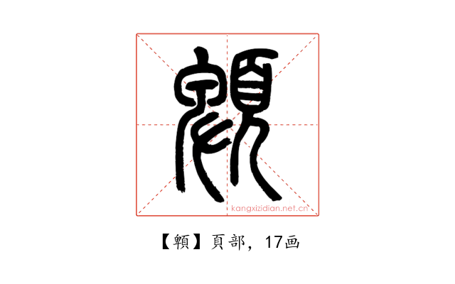 䫌