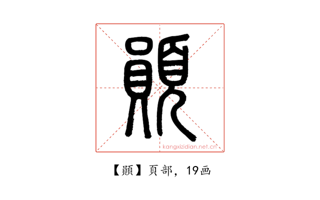 䫟