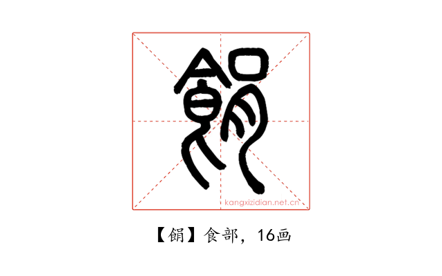 䬼