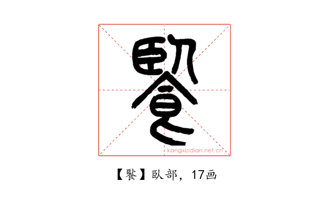 䭆