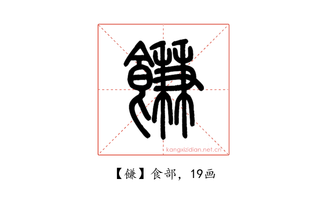 䭑
