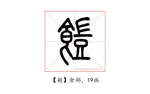 䭓