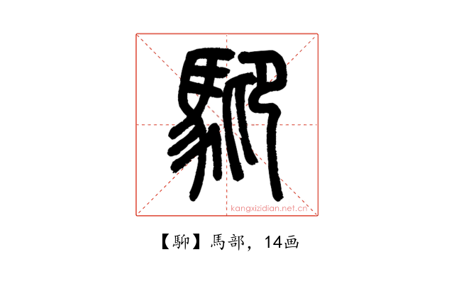 䭹