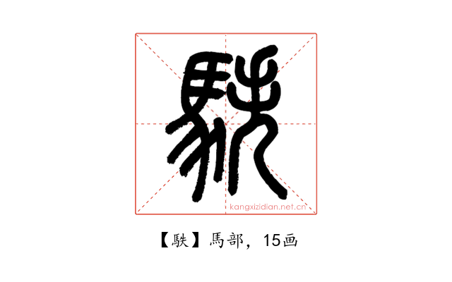 䭿
