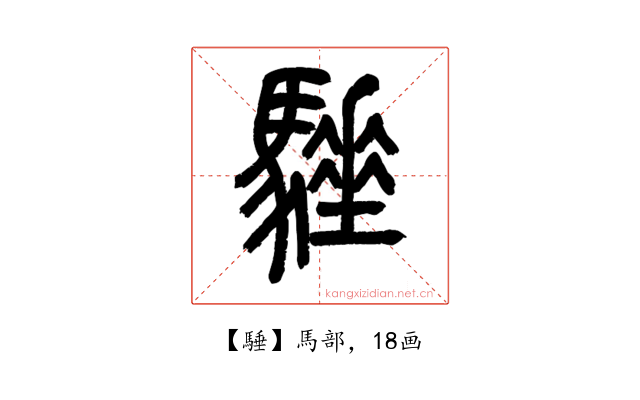 䮔