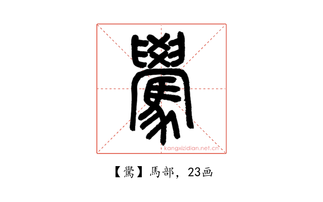 䮸
