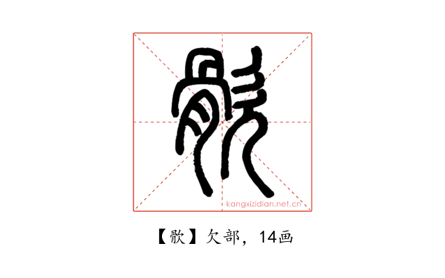 䯉