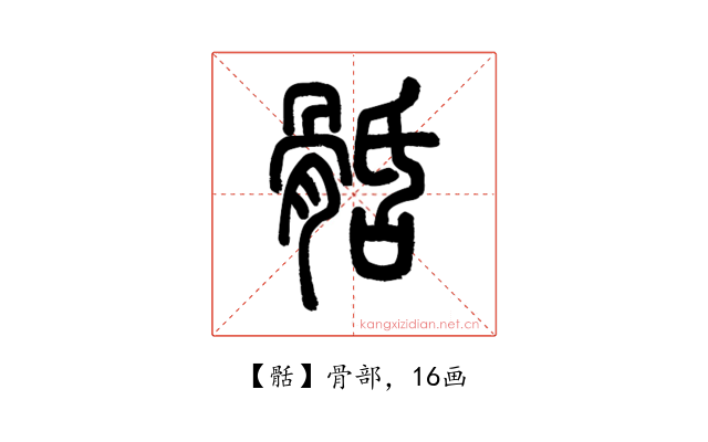 䯏
