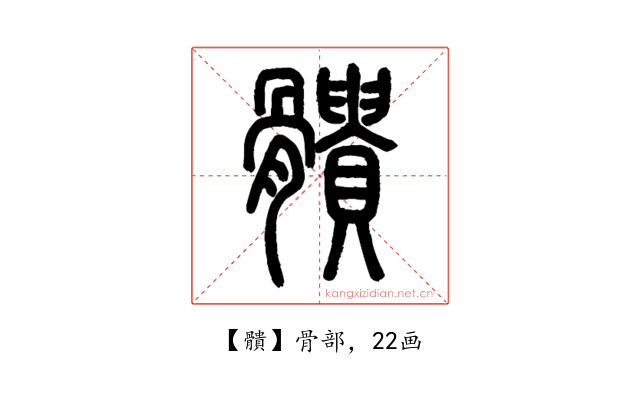 䯣