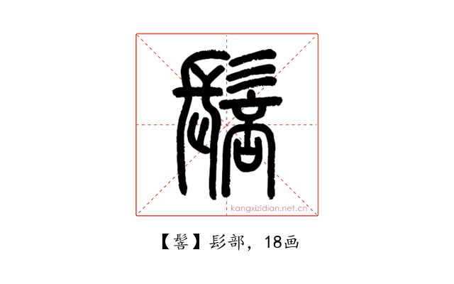 䯽