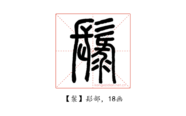 䰁