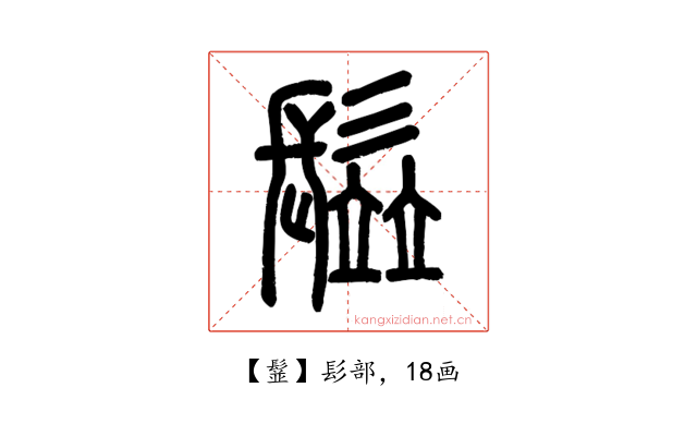 䰃