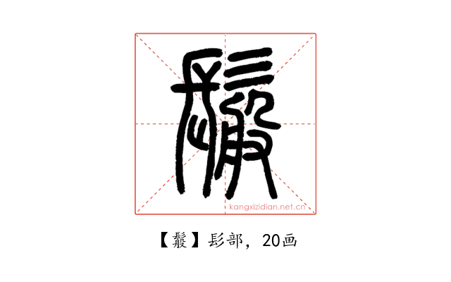 䰉