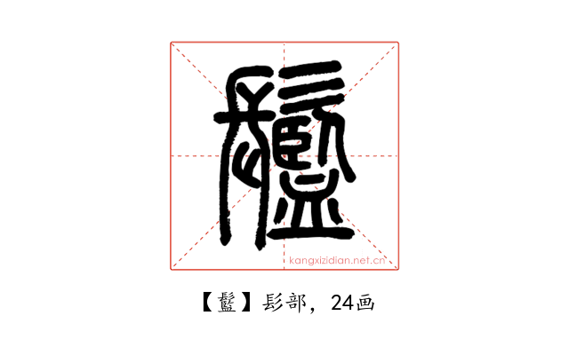 䰐