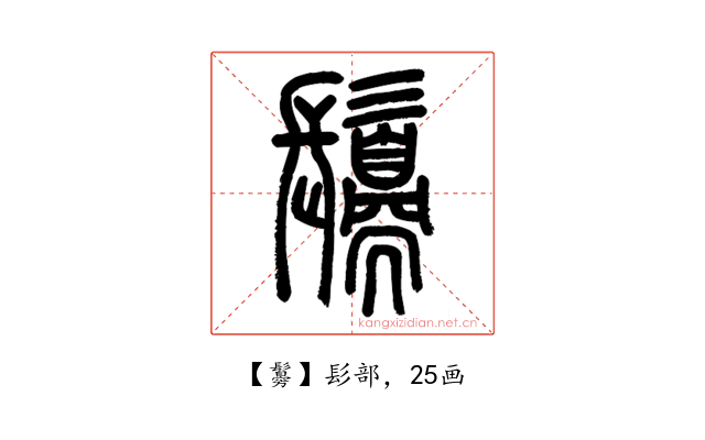 䰓