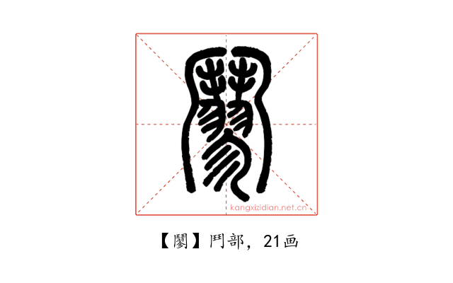 䰘