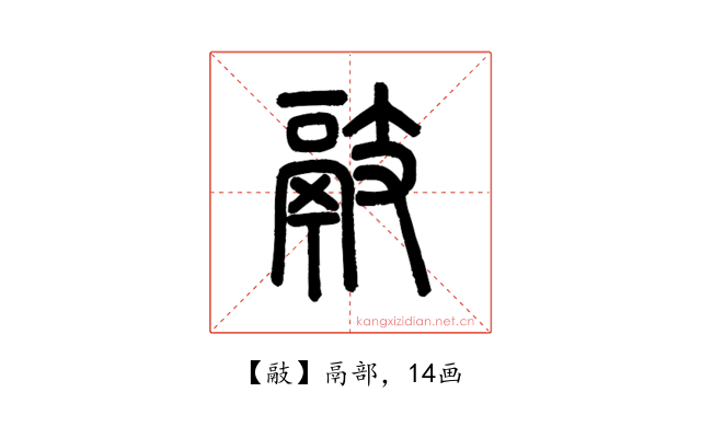 䰙