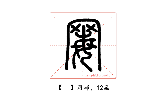 䍙