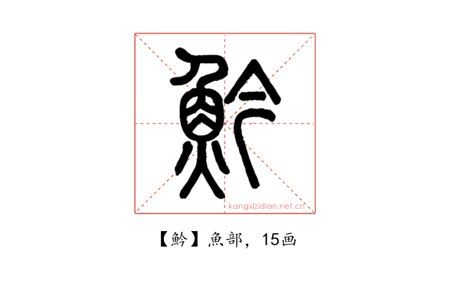 䰼