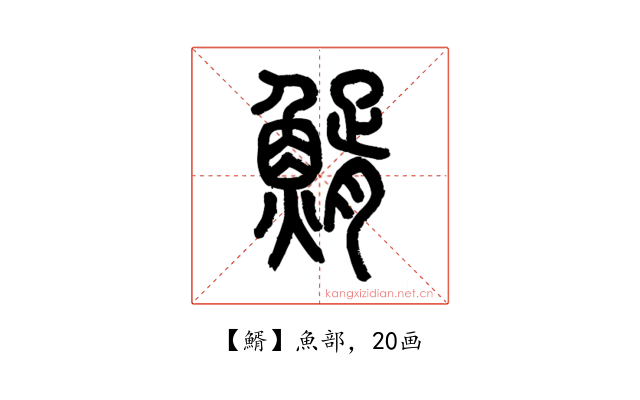 䱬