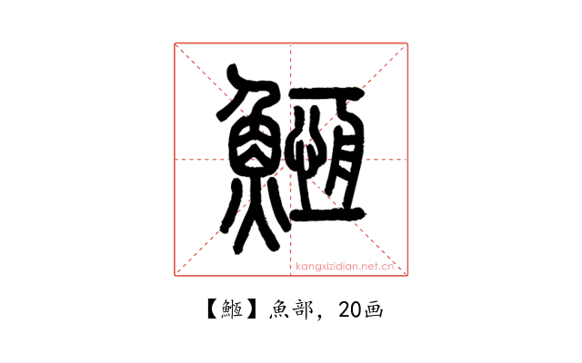 䱭
