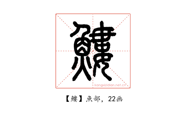 䱾