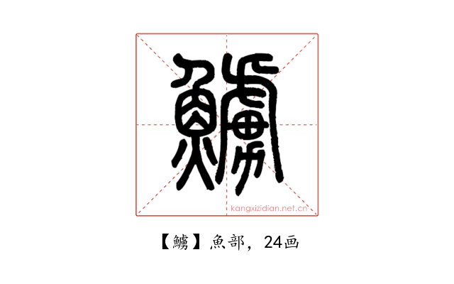 䲐