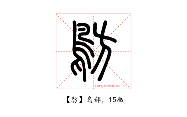 䲱