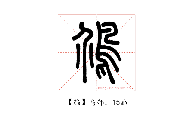 䲸