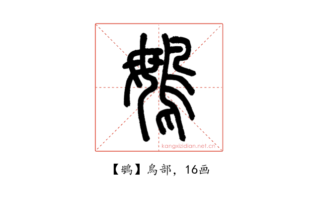 䳇